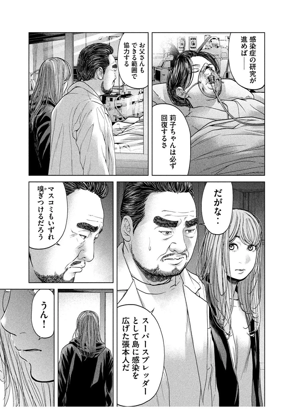 寄生列島 第45話 - 15