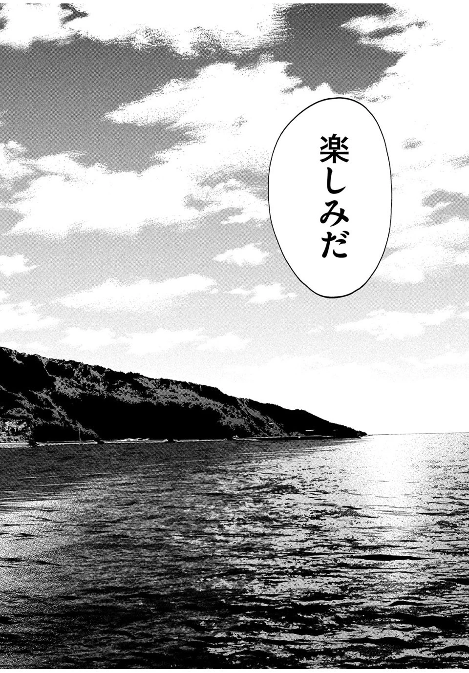 寄生列島 第45話 - 18