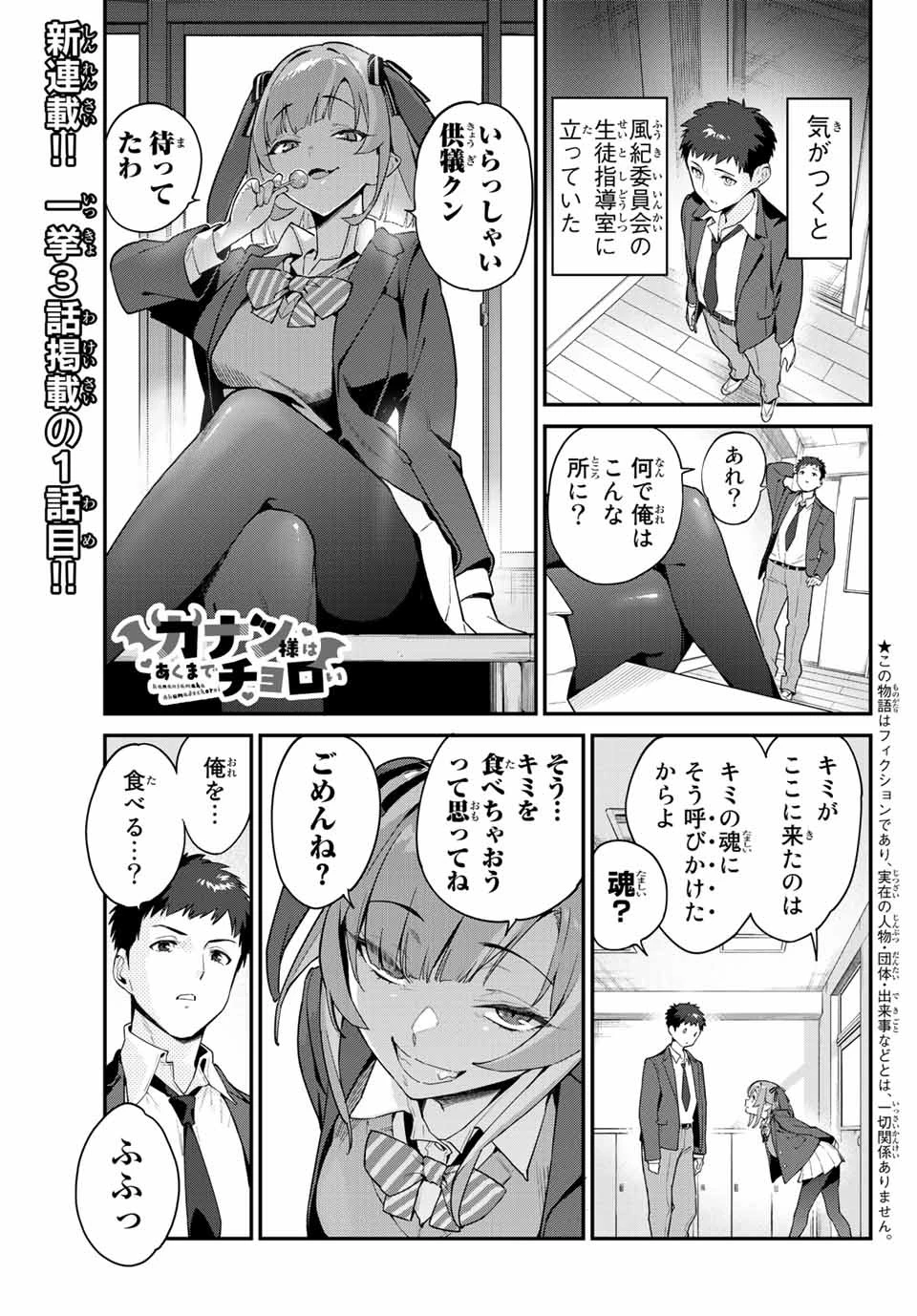 カナン様はあくまでチョロい 第1話 - 3