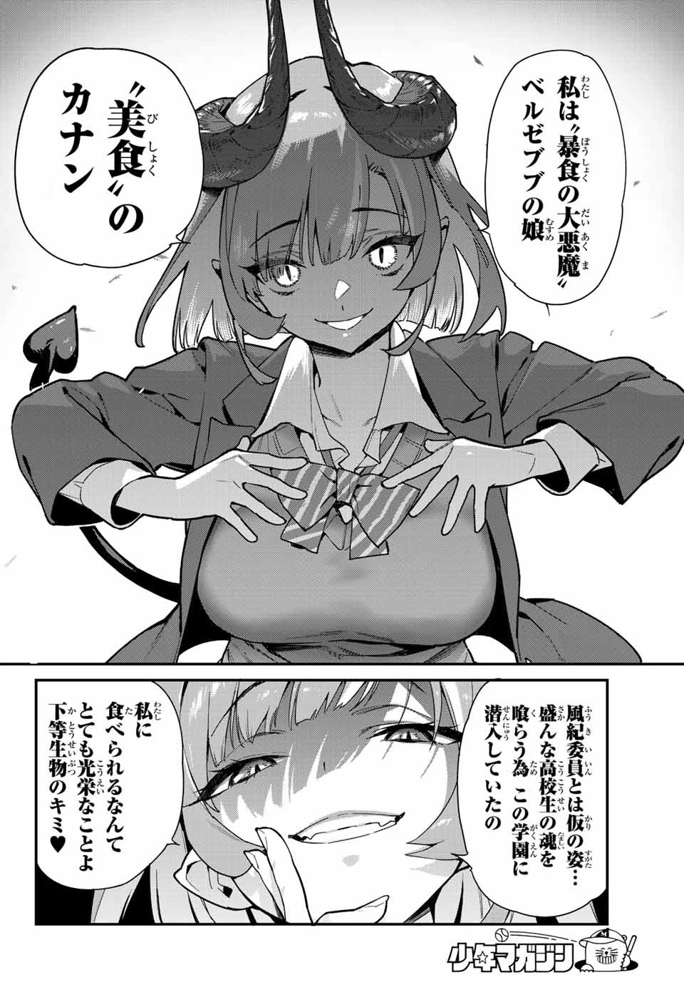 カナン様はあくまでチョロい 第1話 - 4