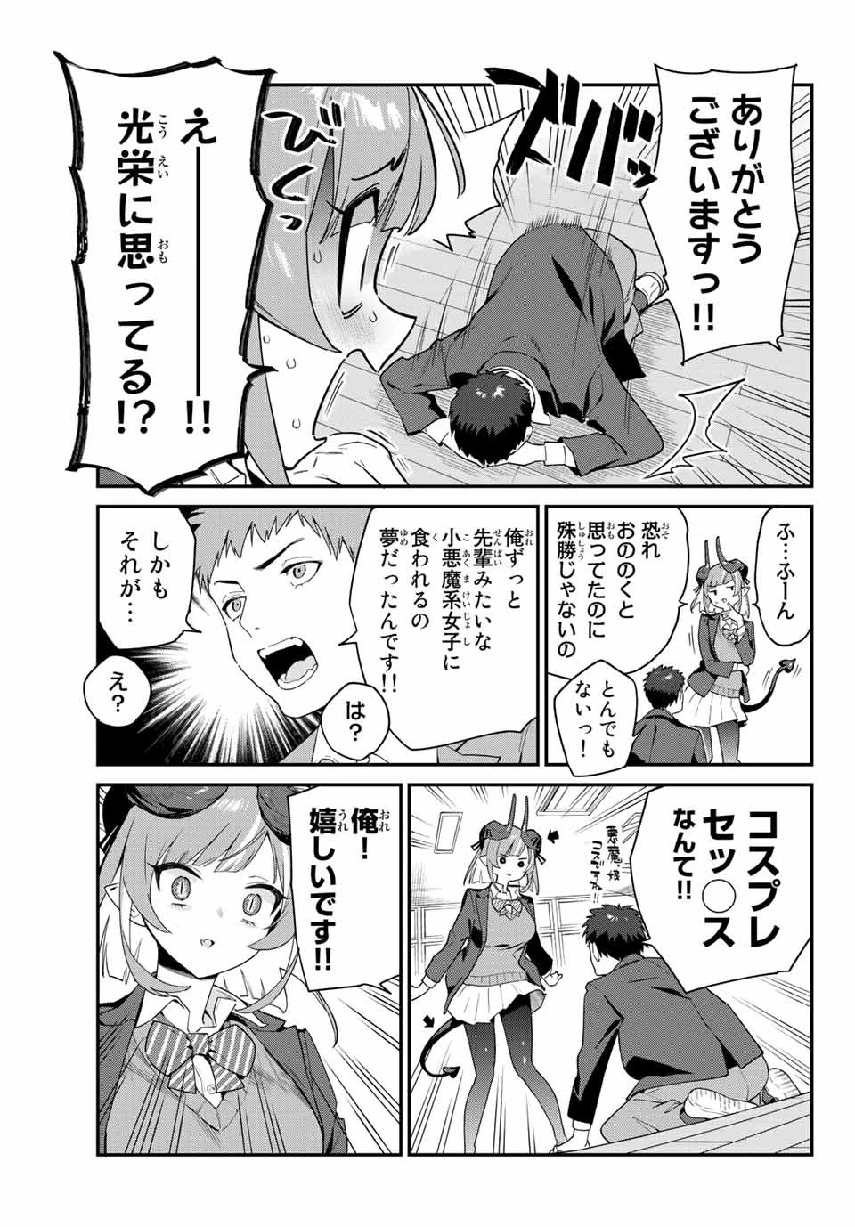 カナン様はあくまでチョロい 第1話 - 5