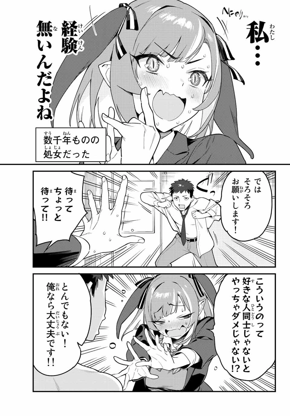 カナン様はあくまでチョロい 第1話 - 7