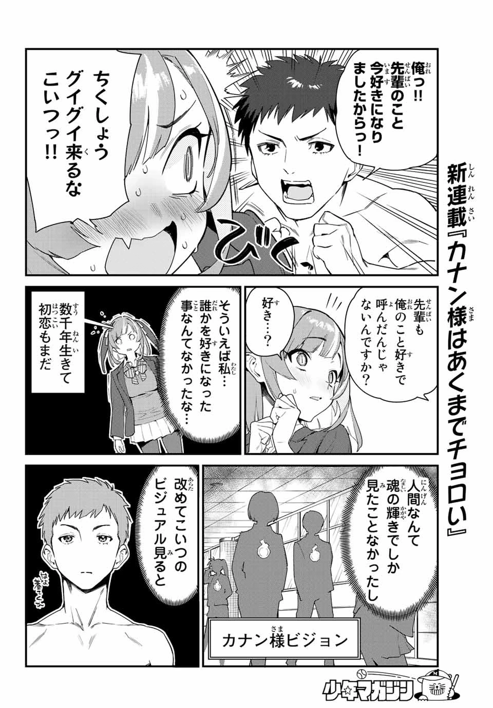 カナン様はあくまでチョロい 第1話 - 8