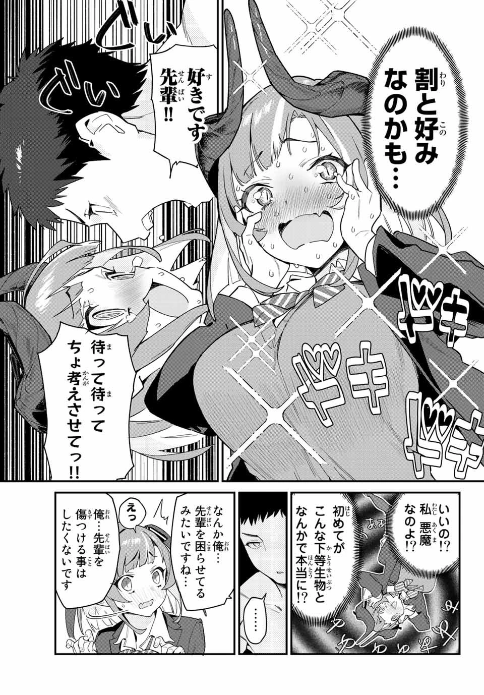 カナン様はあくまでチョロい 第1話 - 9