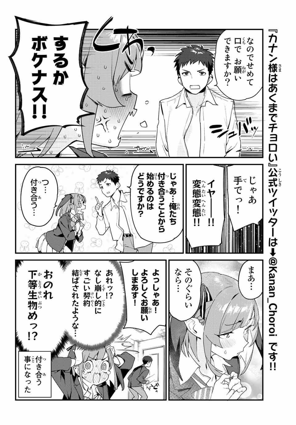 カナン様はあくまでチョロい 第1話 - 10