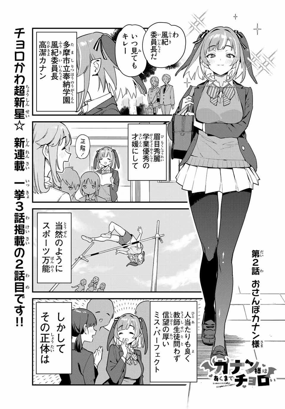 カナン様はあくまでチョロい 第2話 - 1
