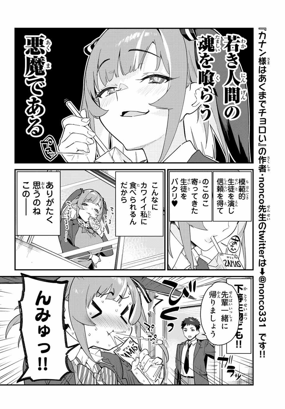 カナン様はあくまでチョロい 第2話 - 2