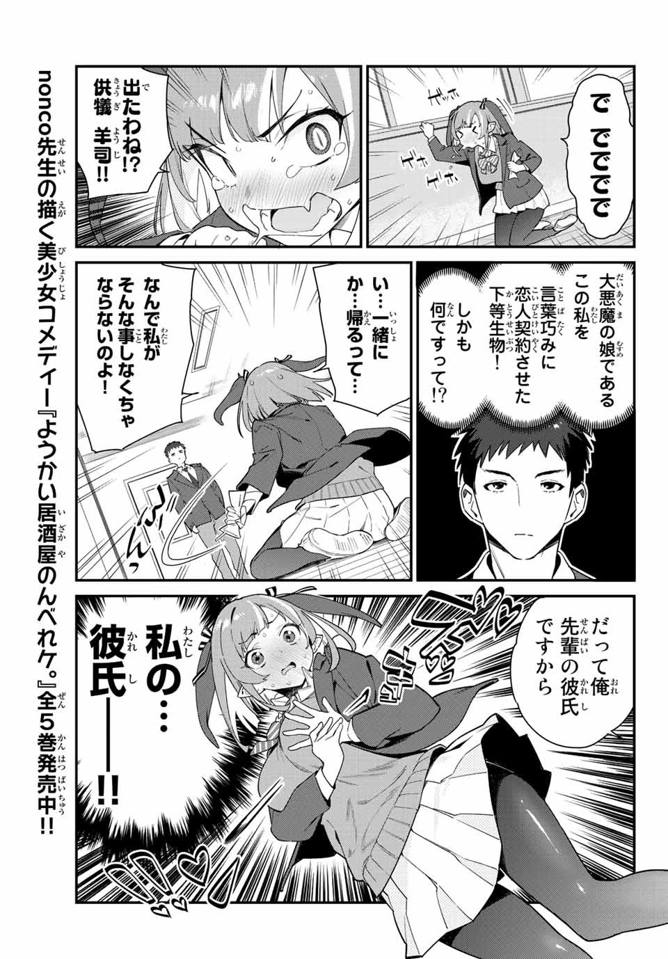 カナン様はあくまでチョロい 第2話 - 3