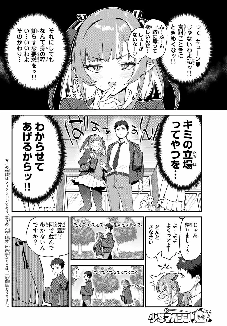 カナン様はあくまでチョロい 第2話 - 4