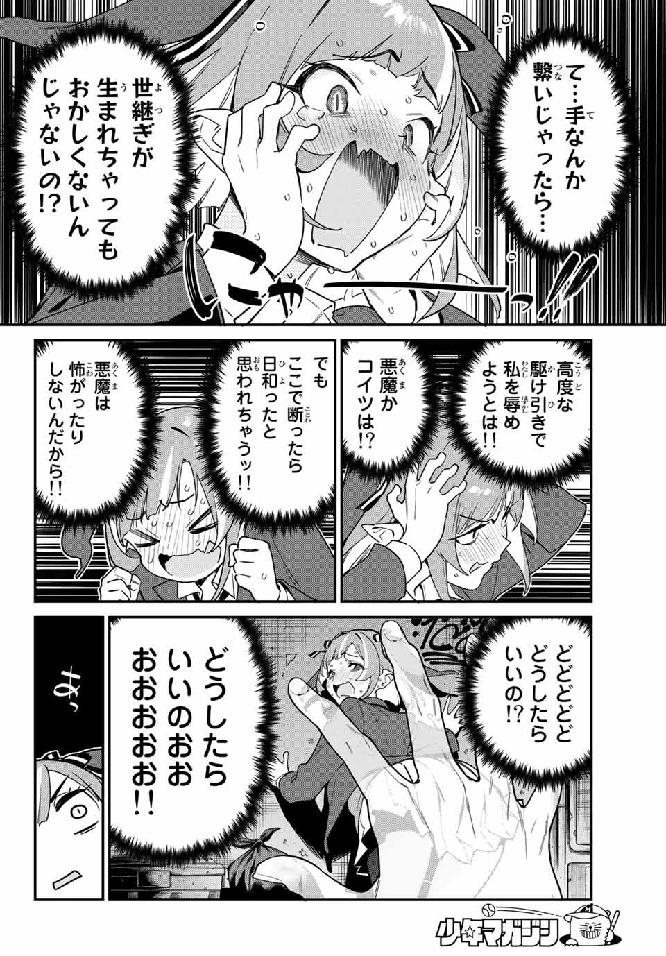 カナン様はあくまでチョロい 第2話 - 6