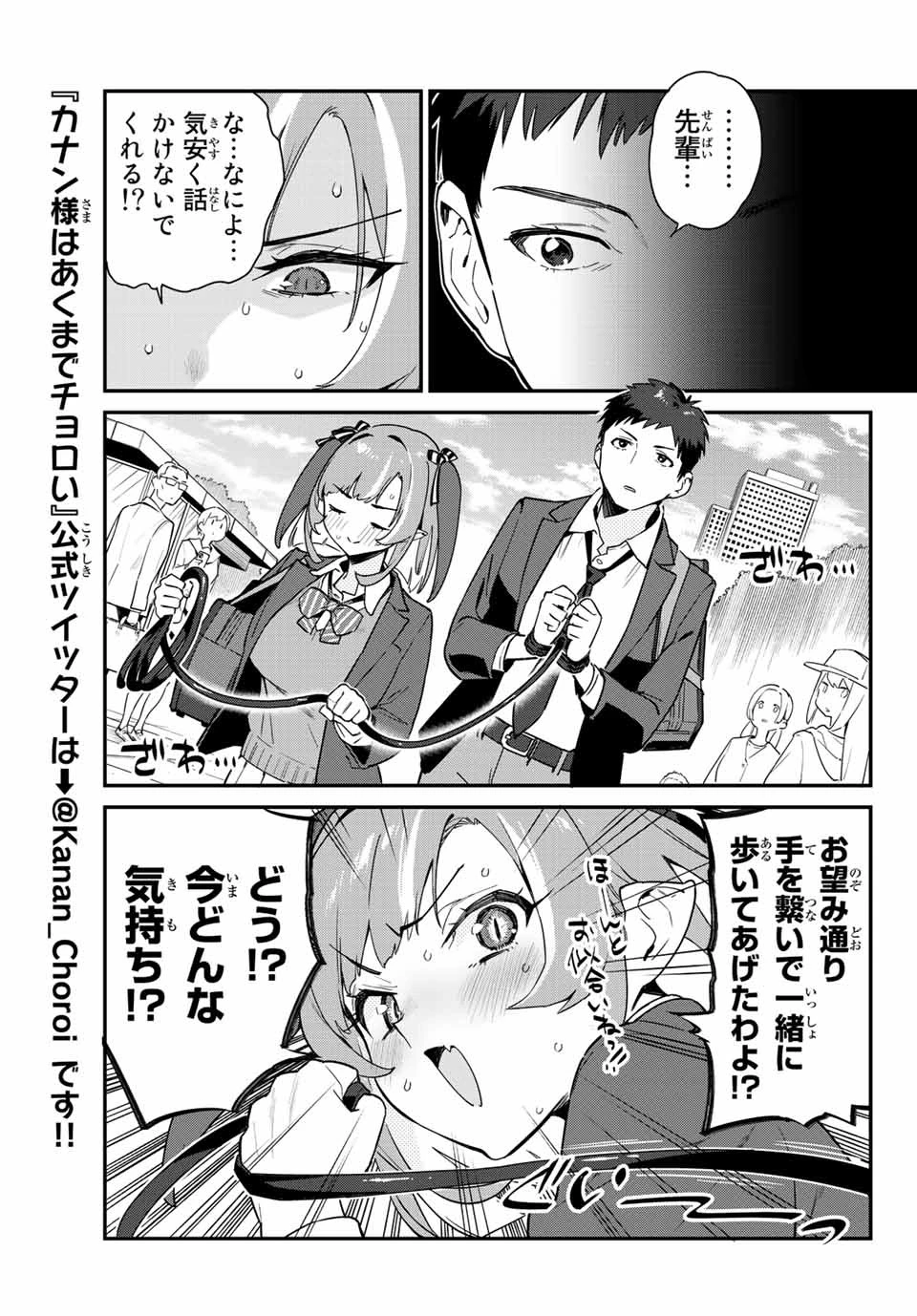 カナン様はあくまでチョロい 第2話 - 7