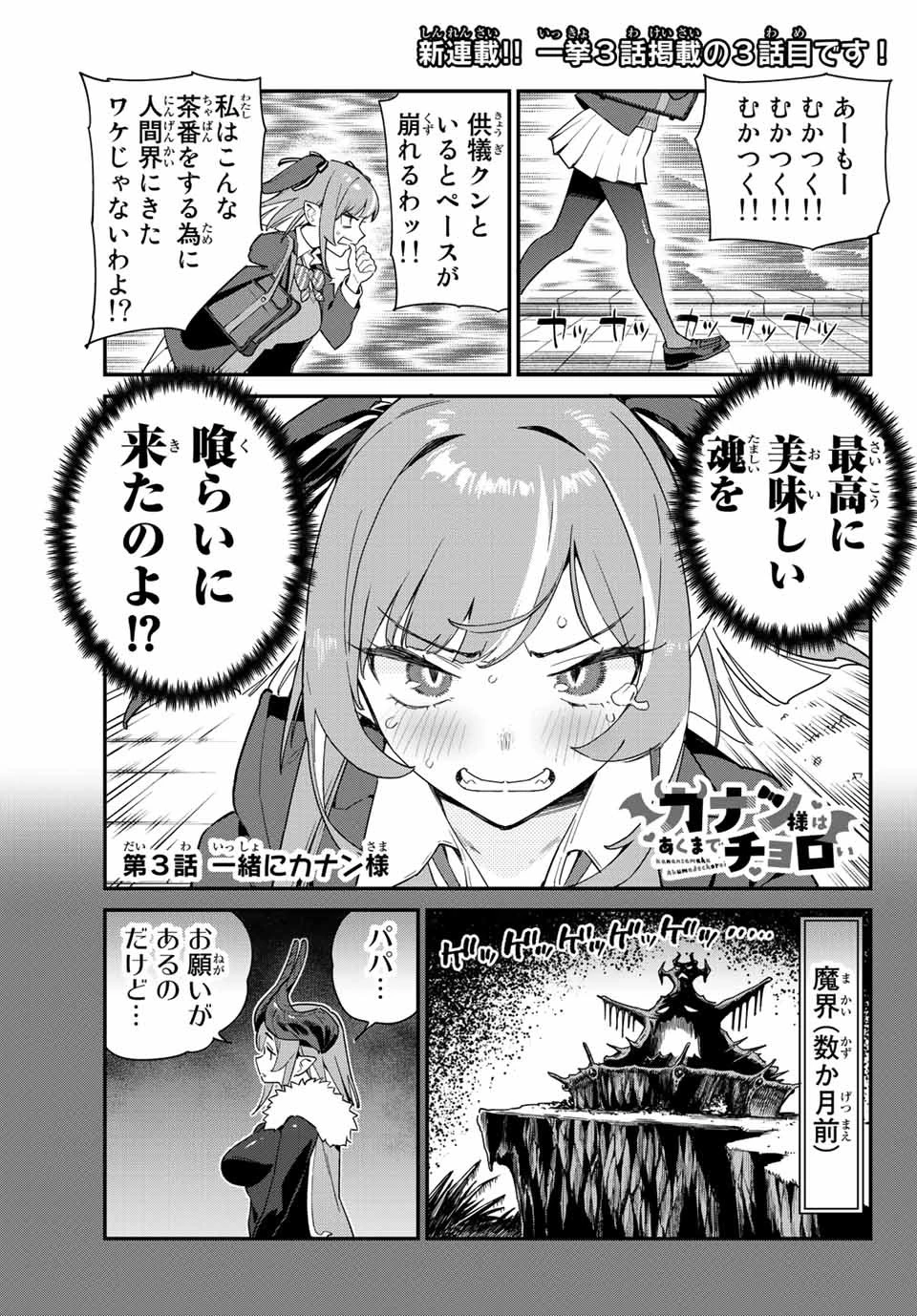 カナン様はあくまでチョロい 第3話 - 1