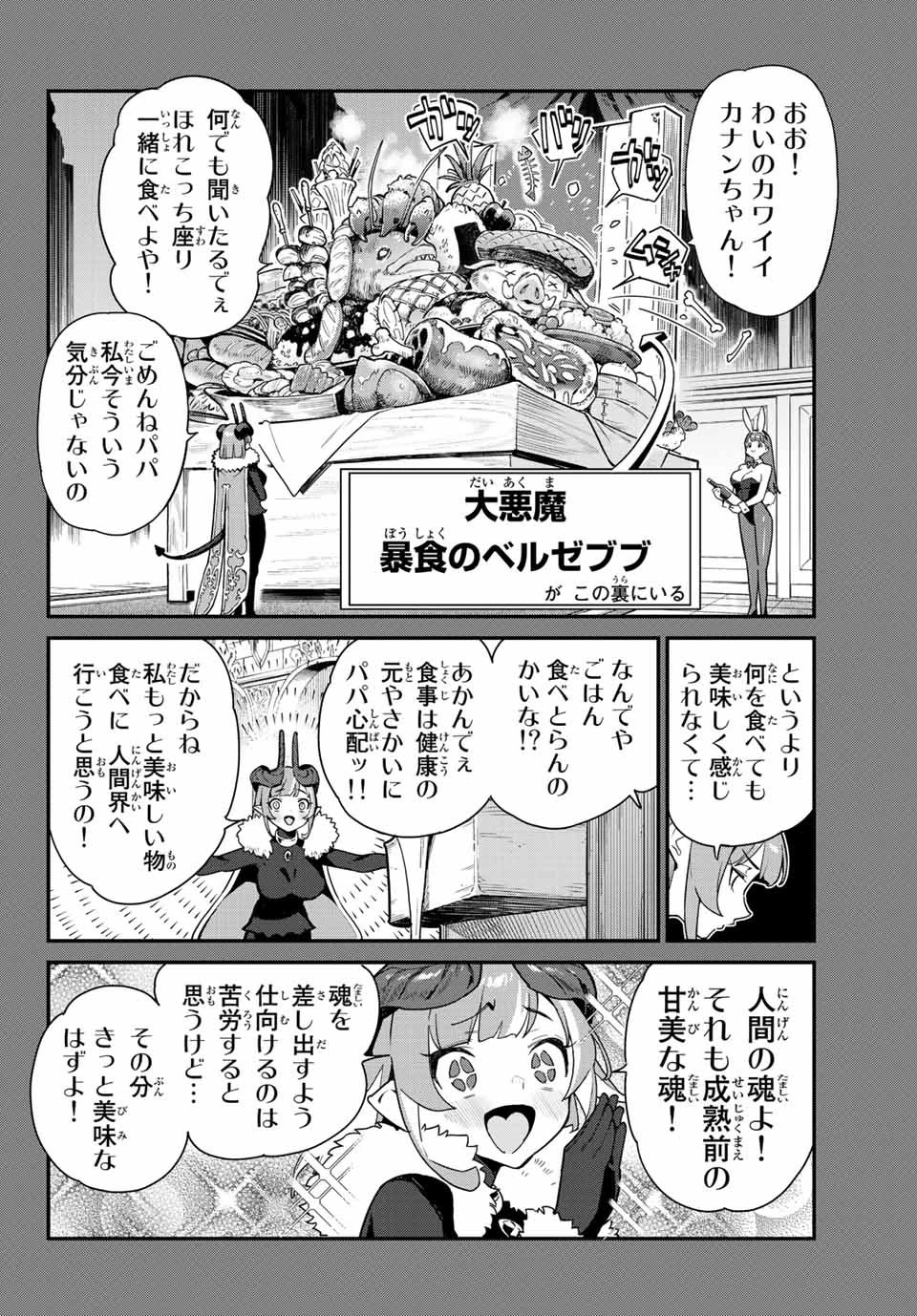 カナン様はあくまでチョロい 第3話 - 2