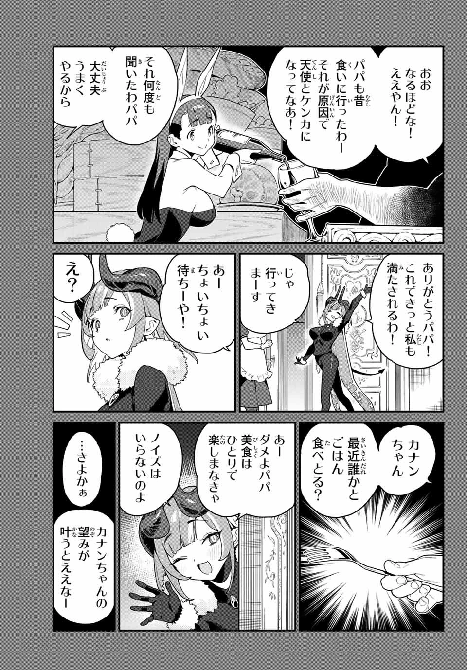 カナン様はあくまでチョロい 第3話 - 3