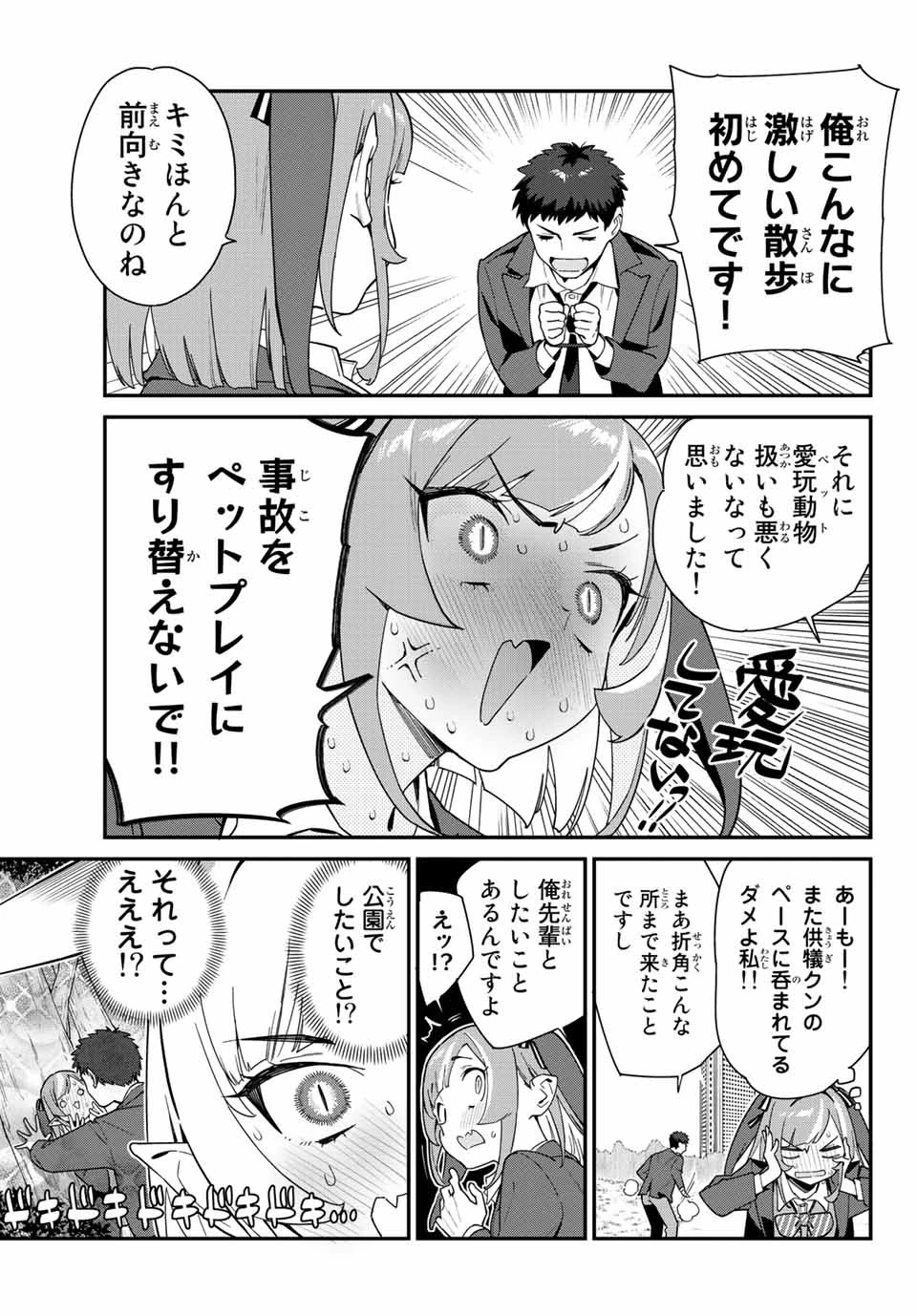 カナン様はあくまでチョロい 第3話 - 5