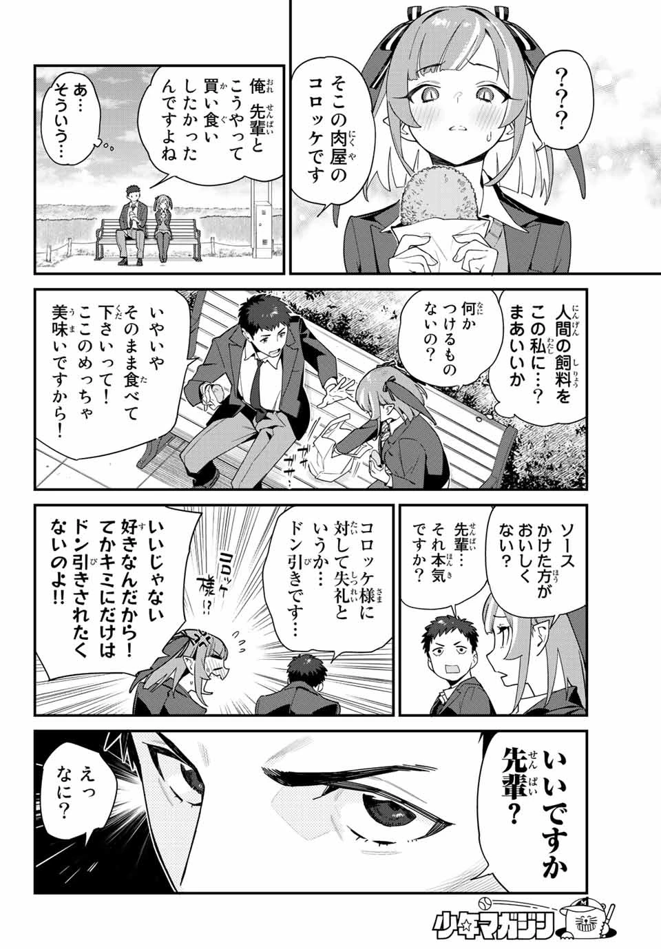 カナン様はあくまでチョロい 第3話 - 6