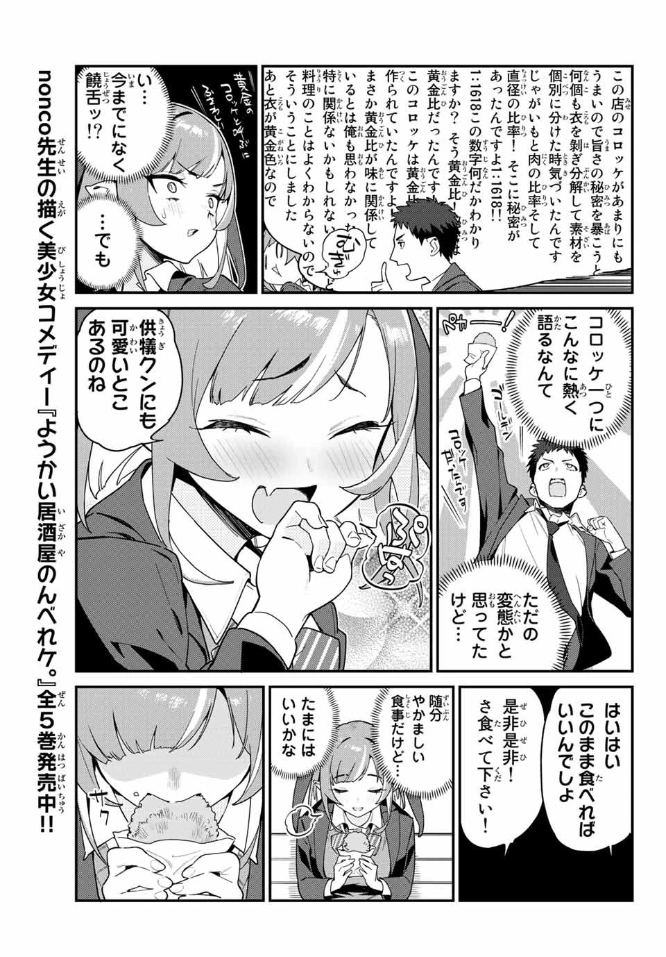 カナン様はあくまでチョロい 第3話 - 7