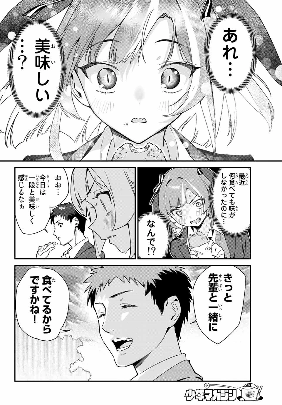 カナン様はあくまでチョロい 第3話 - 8