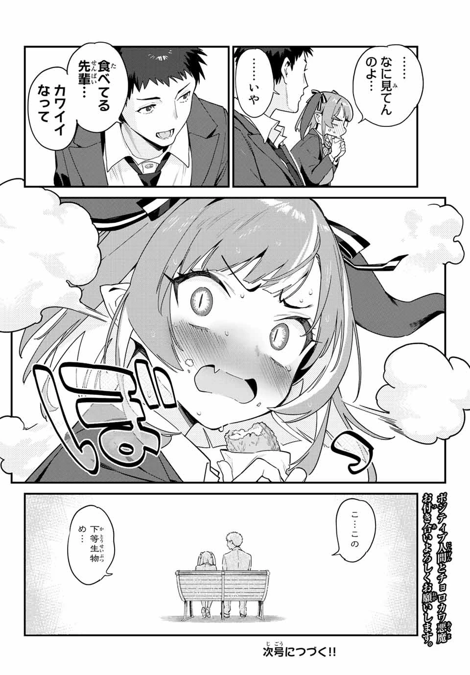 カナン様はあくまでチョロい 第3話 - 10