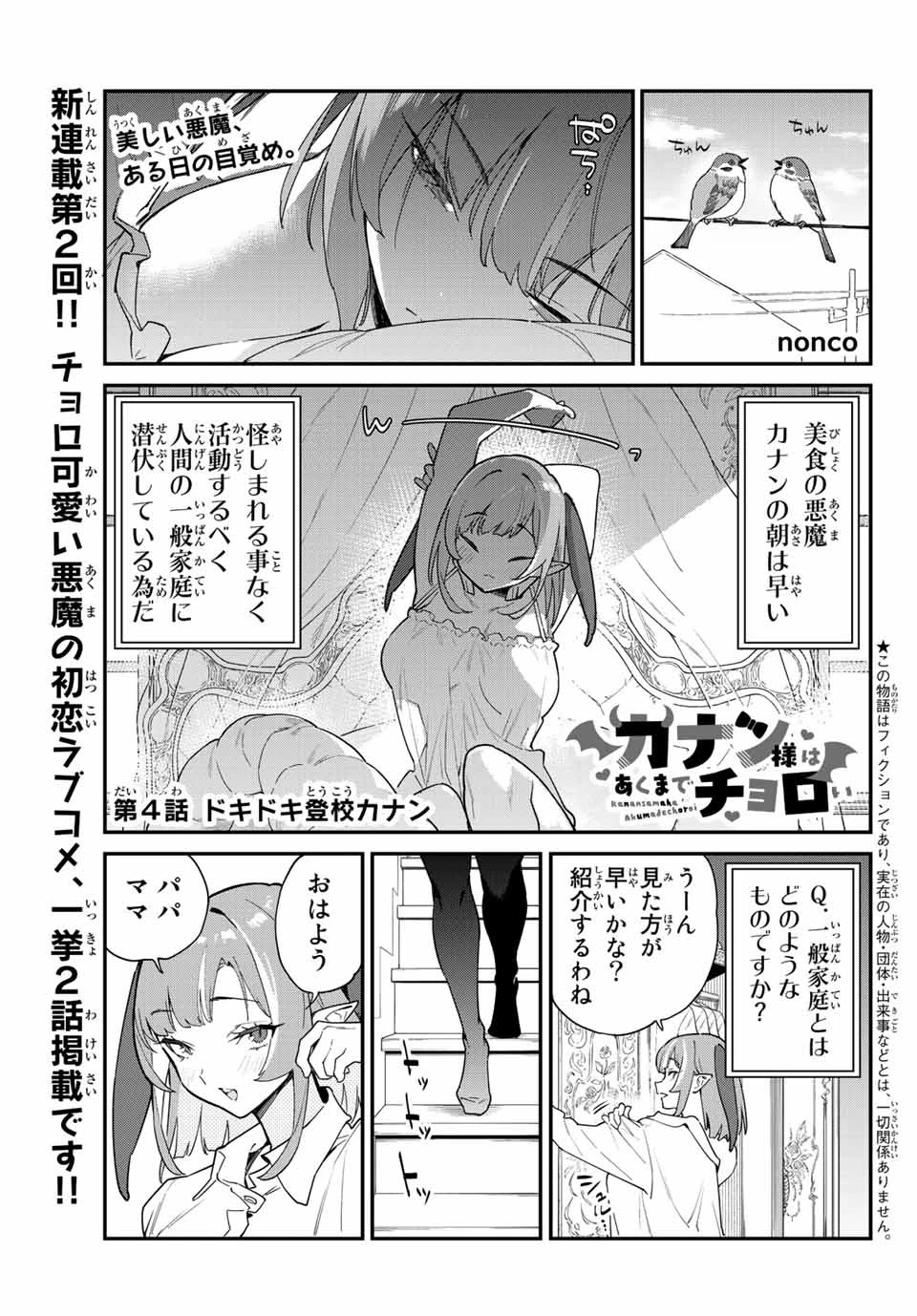 カナン様はあくまでチョロい 第4話 - 1