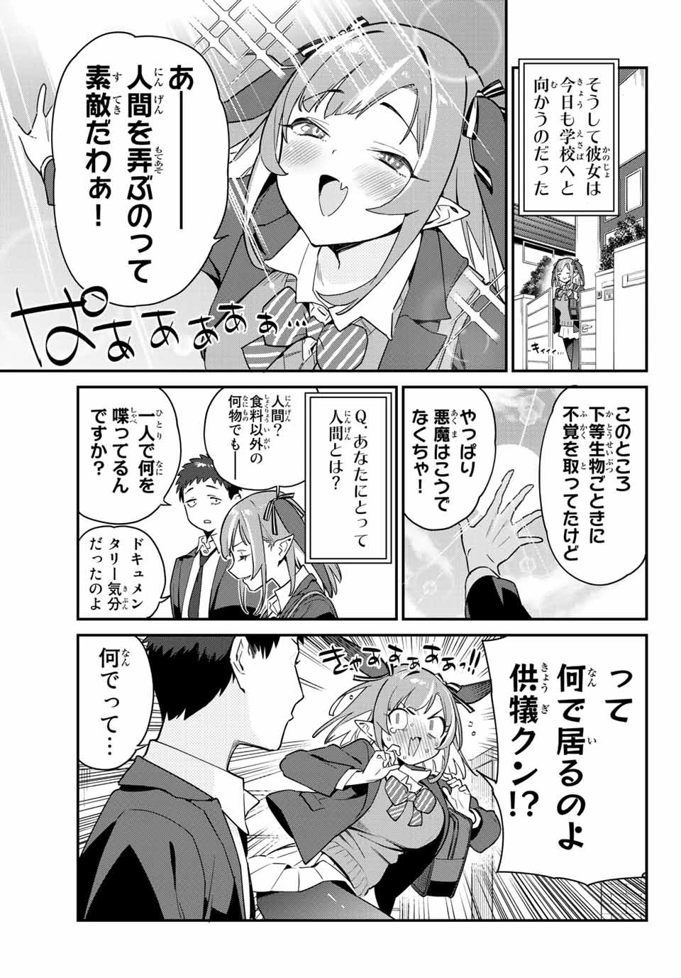 カナン様はあくまでチョロい 第4話 - 3