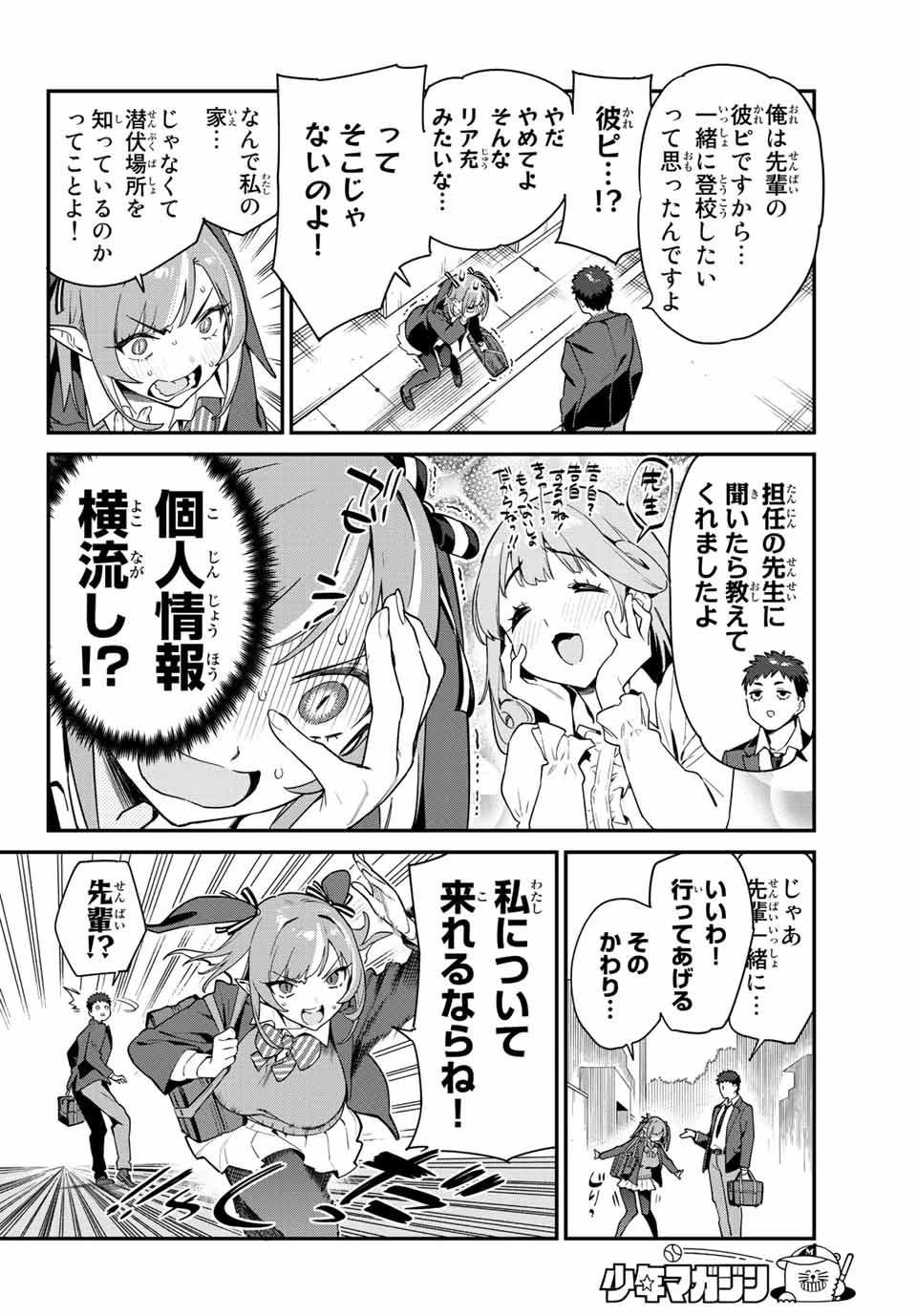 カナン様はあくまでチョロい 第4話 - 4