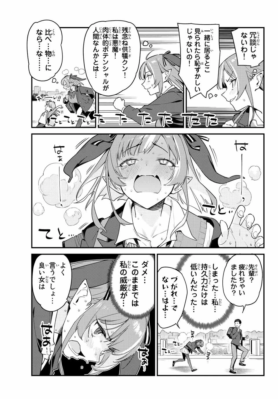 カナン様はあくまでチョロい 第4話 - 5