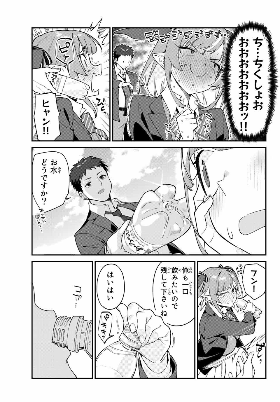 カナン様はあくまでチョロい 第4話 - 7