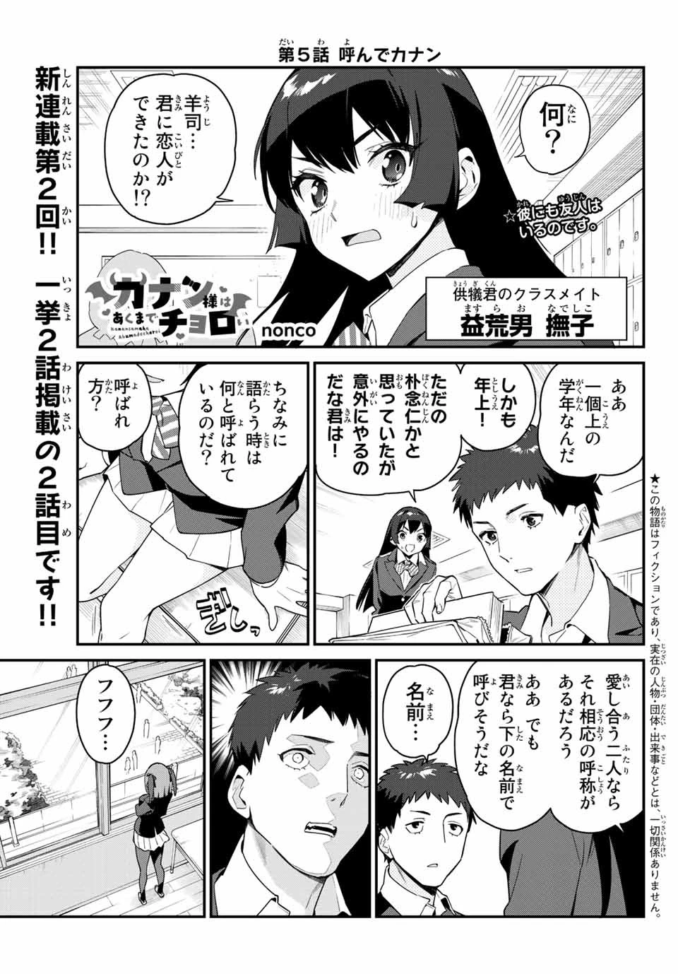 カナン様はあくまでチョロい 第5話 - 1