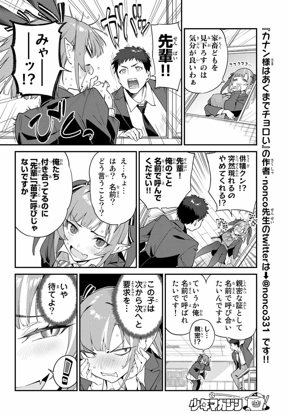 カナン様はあくまでチョロい 第5話 - 2