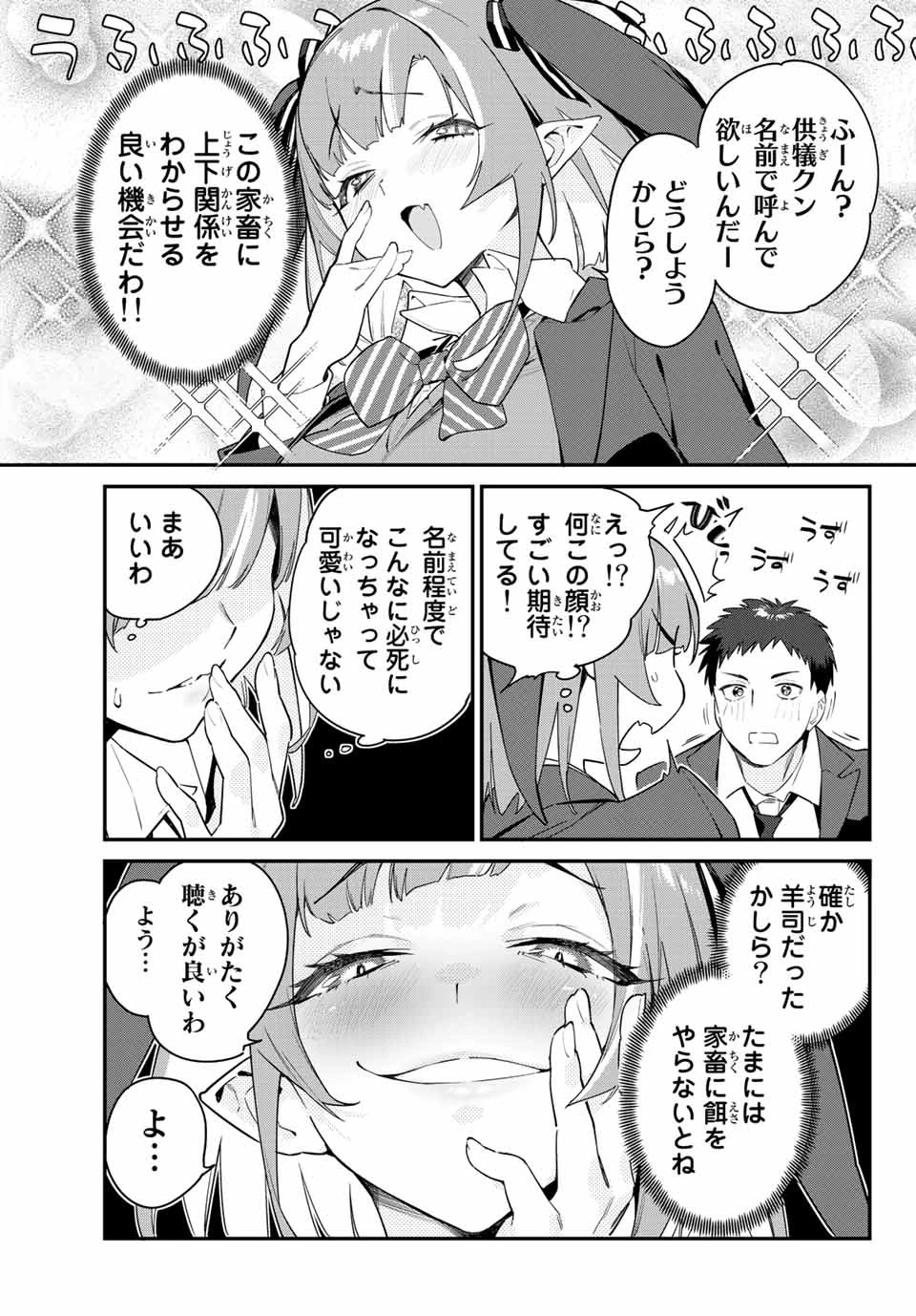 カナン様はあくまでチョロい 第5話 - 3