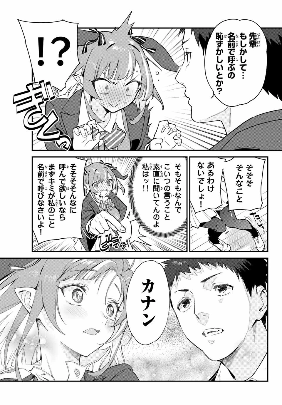 カナン様はあくまでチョロい 第5話 - 5