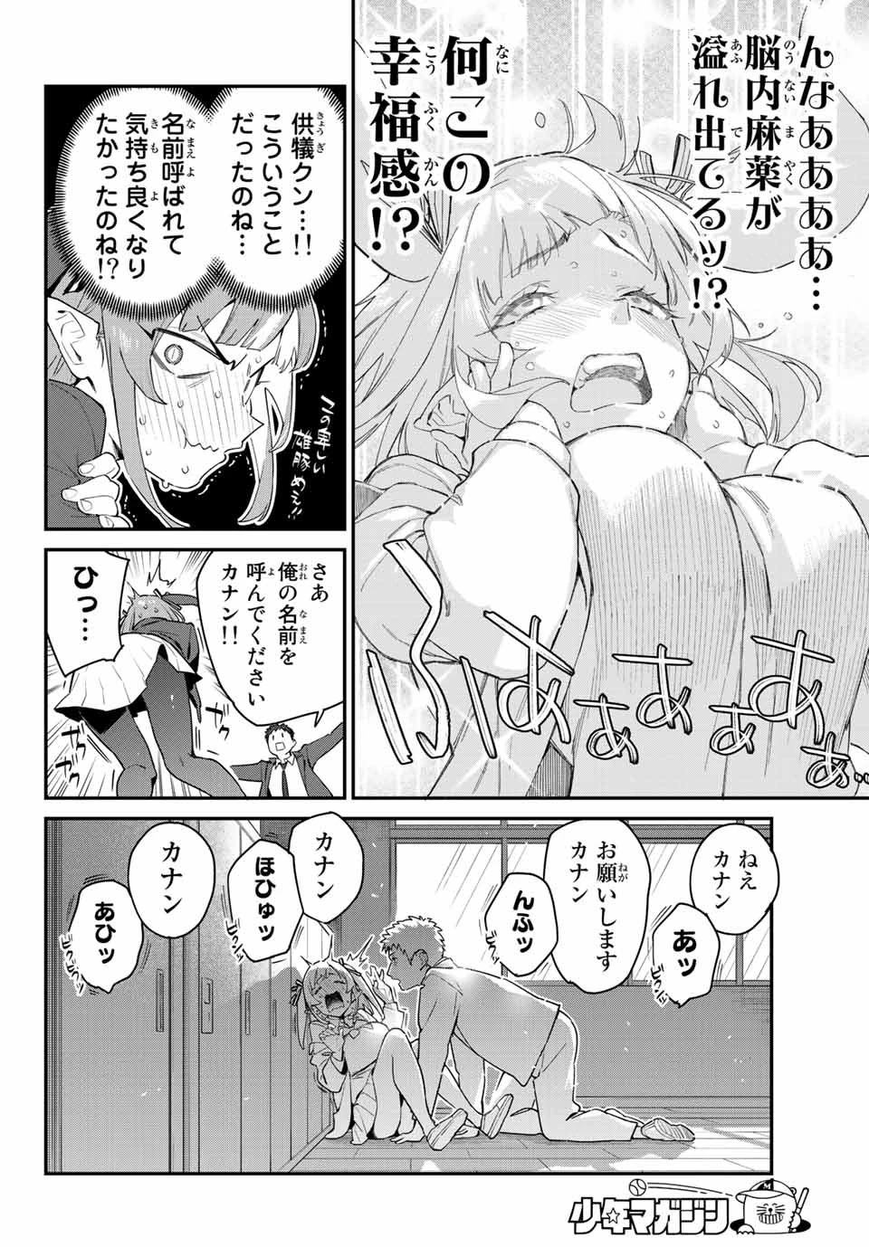 カナン様はあくまでチョロい 第5話 - 6