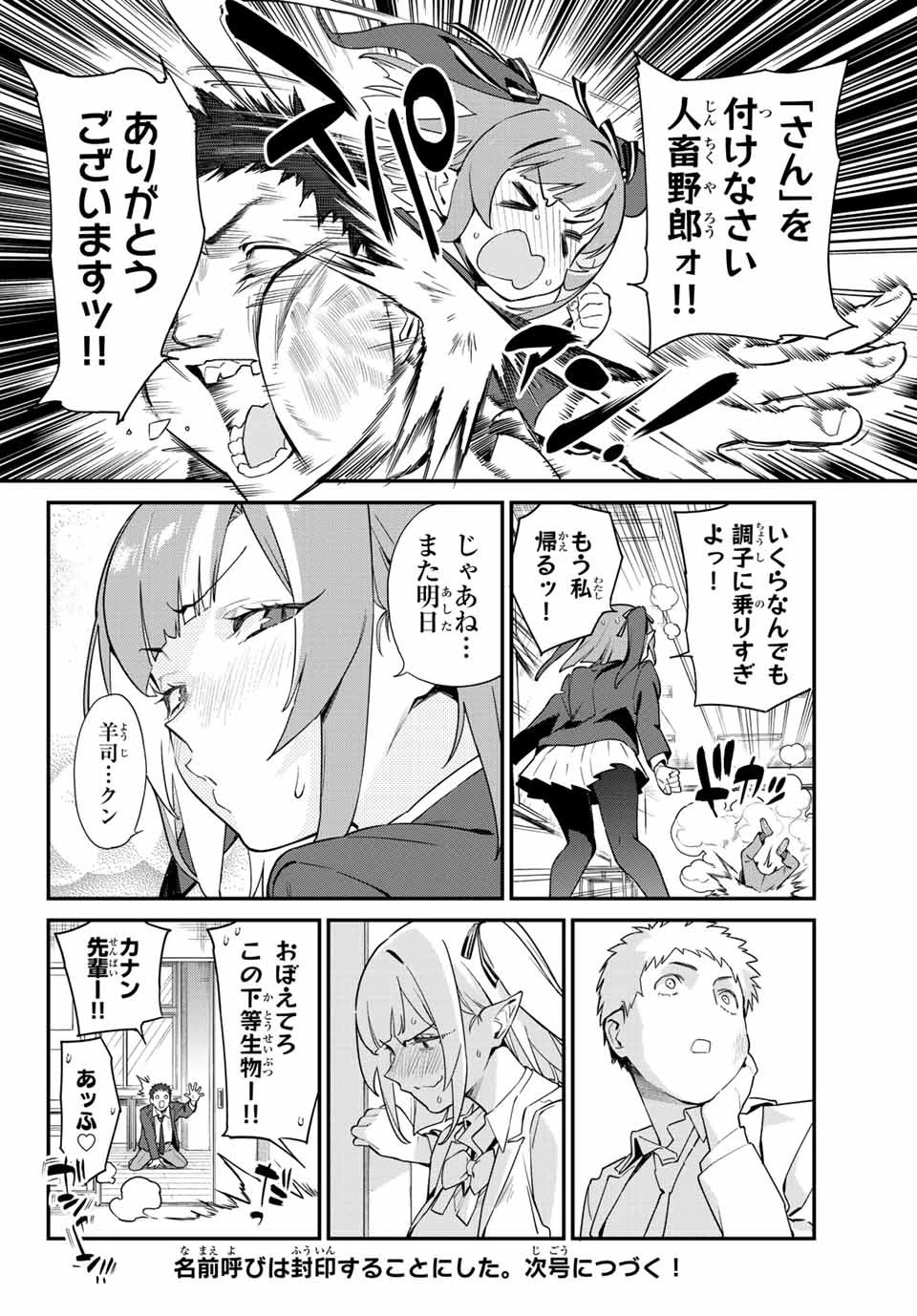 カナン様はあくまでチョロい 第5話 - 8