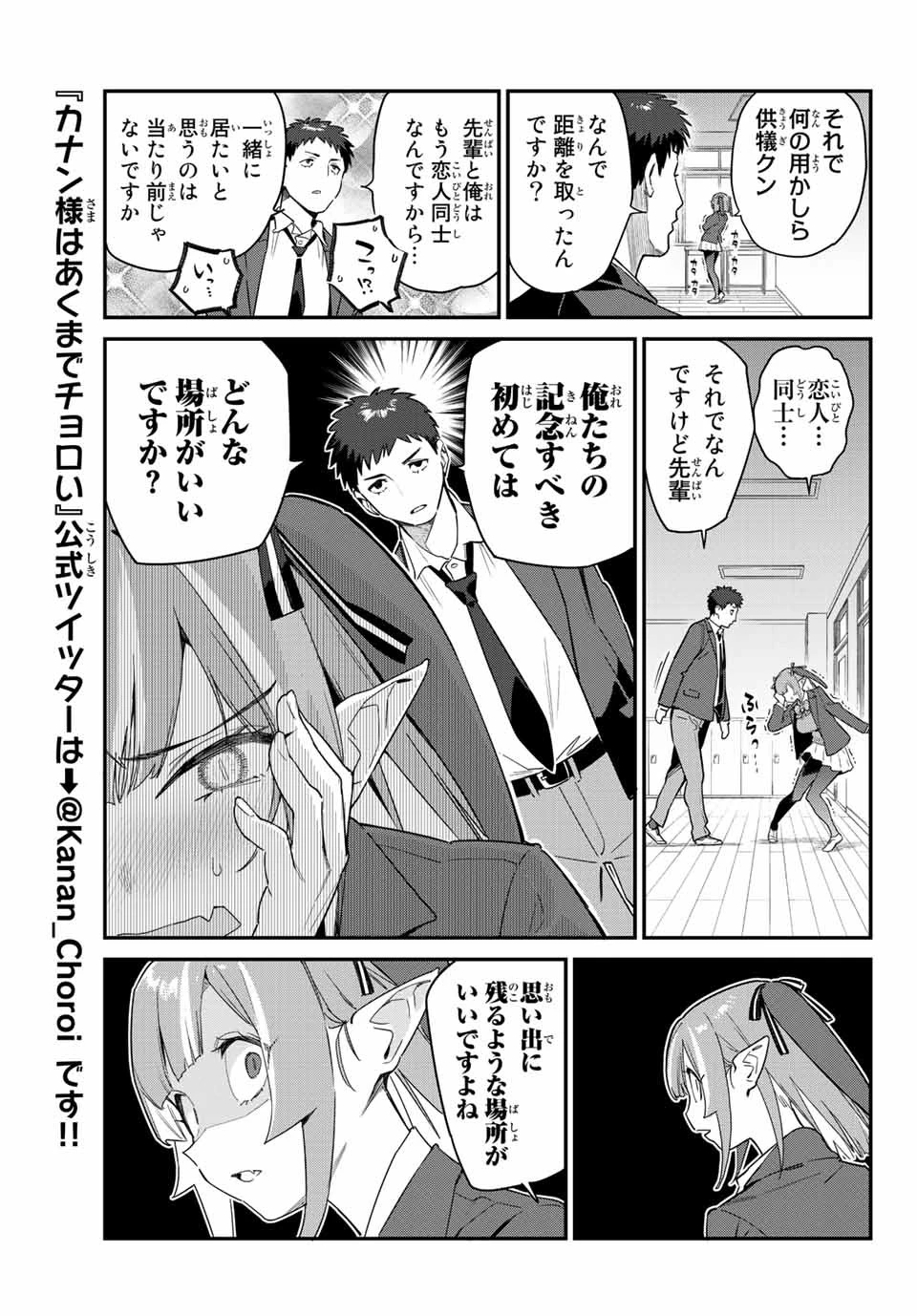 カナン様はあくまでチョロい 第6話 - 3