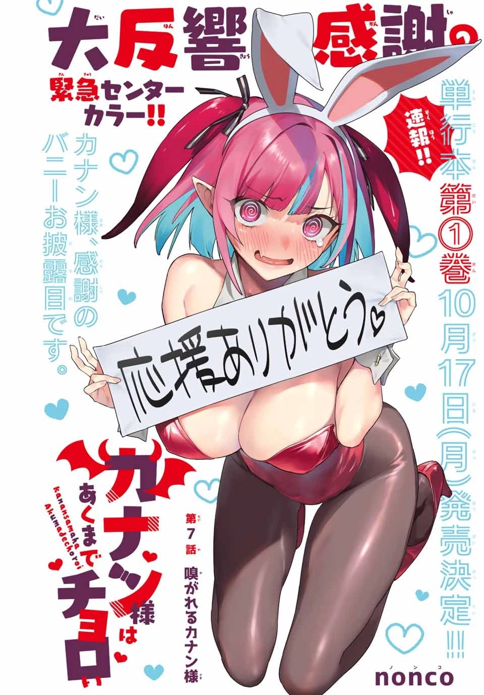 カナン様はあくまでチョロい 第7話 - 1