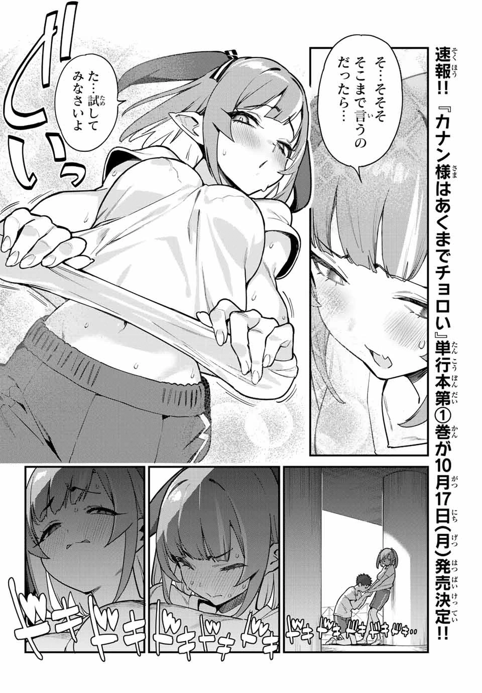 カナン様はあくまでチョロい 第7話 - 5