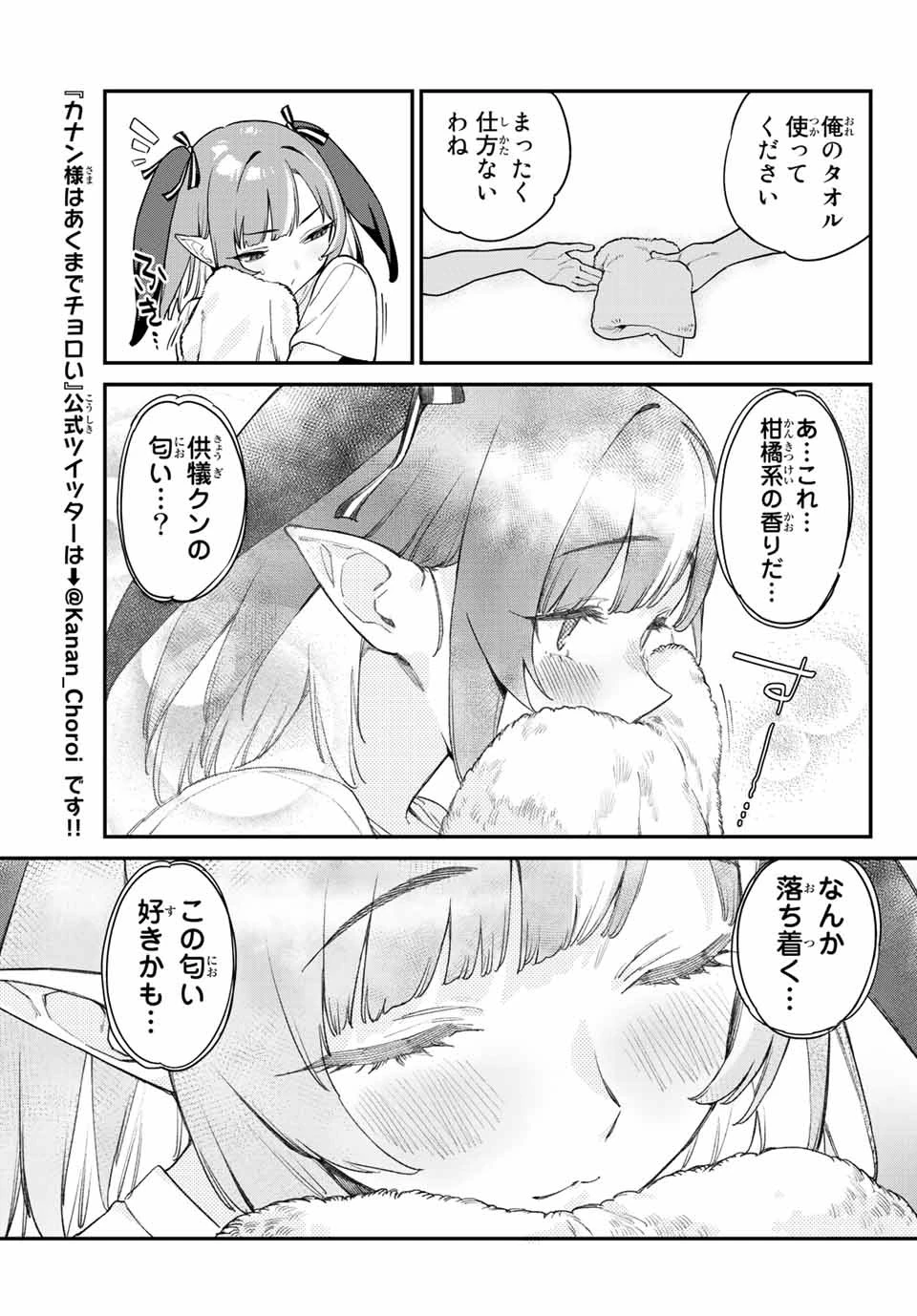 カナン様はあくまでチョロい 第7話 - 8