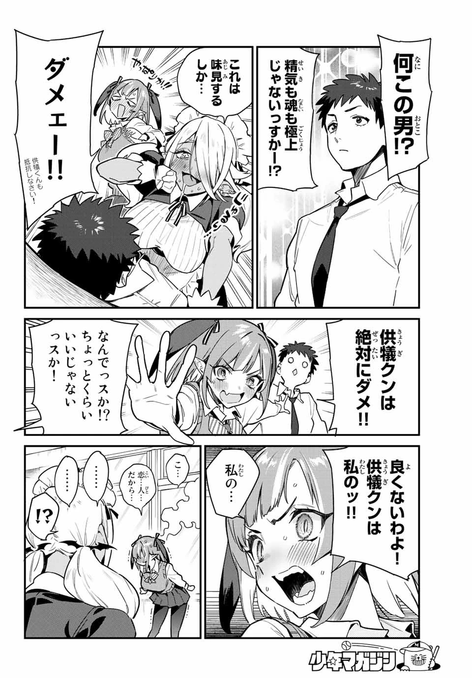 カナン様はあくまでチョロい 第8話 - 4