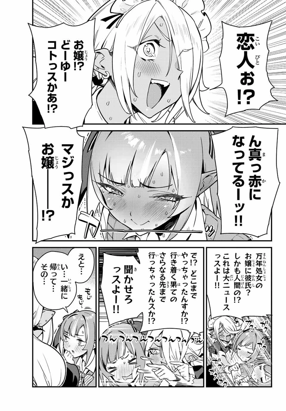 カナン様はあくまでチョロい 第8話 - 5