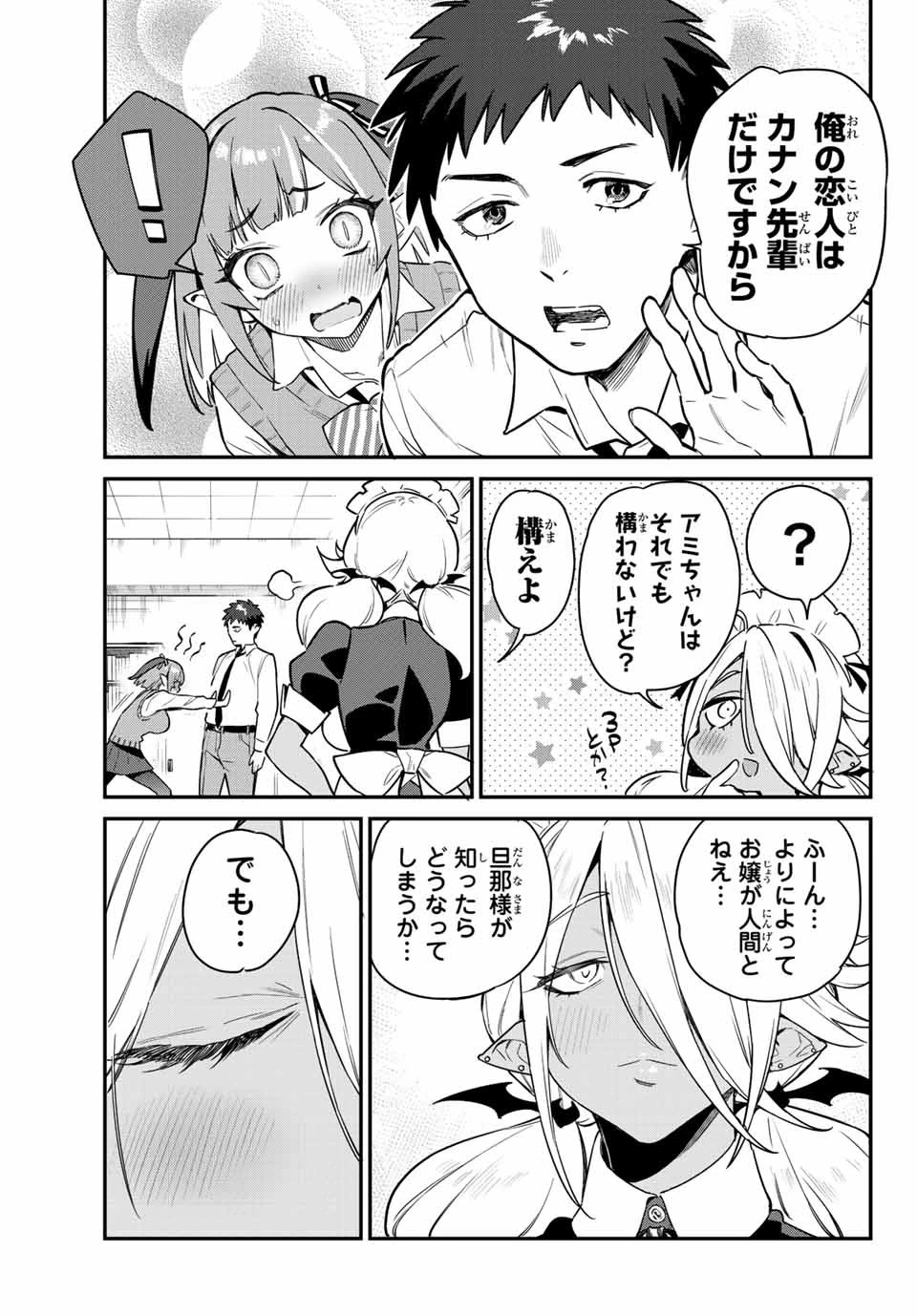 カナン様はあくまでチョロい 第8話 - 7