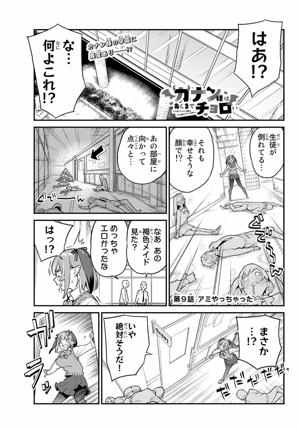 カナン様はあくまでチョロい 第9話 - 1