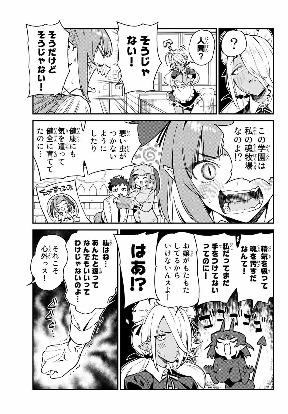 カナン様はあくまでチョロい 第9話 - 3