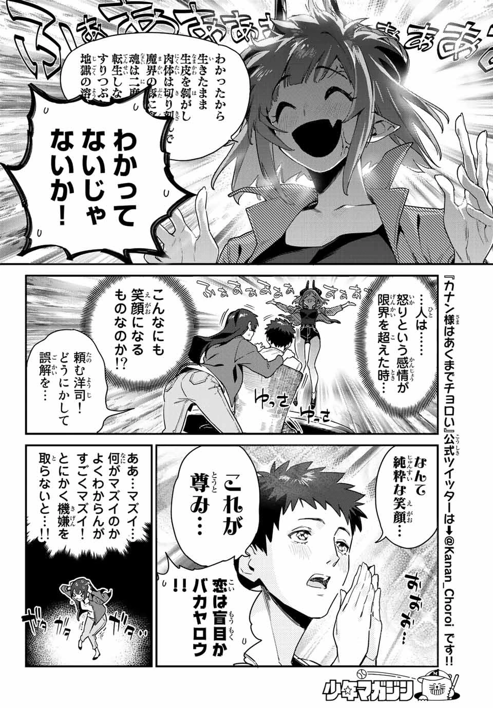 カナン様はあくまでチョロい 第10話 - 6