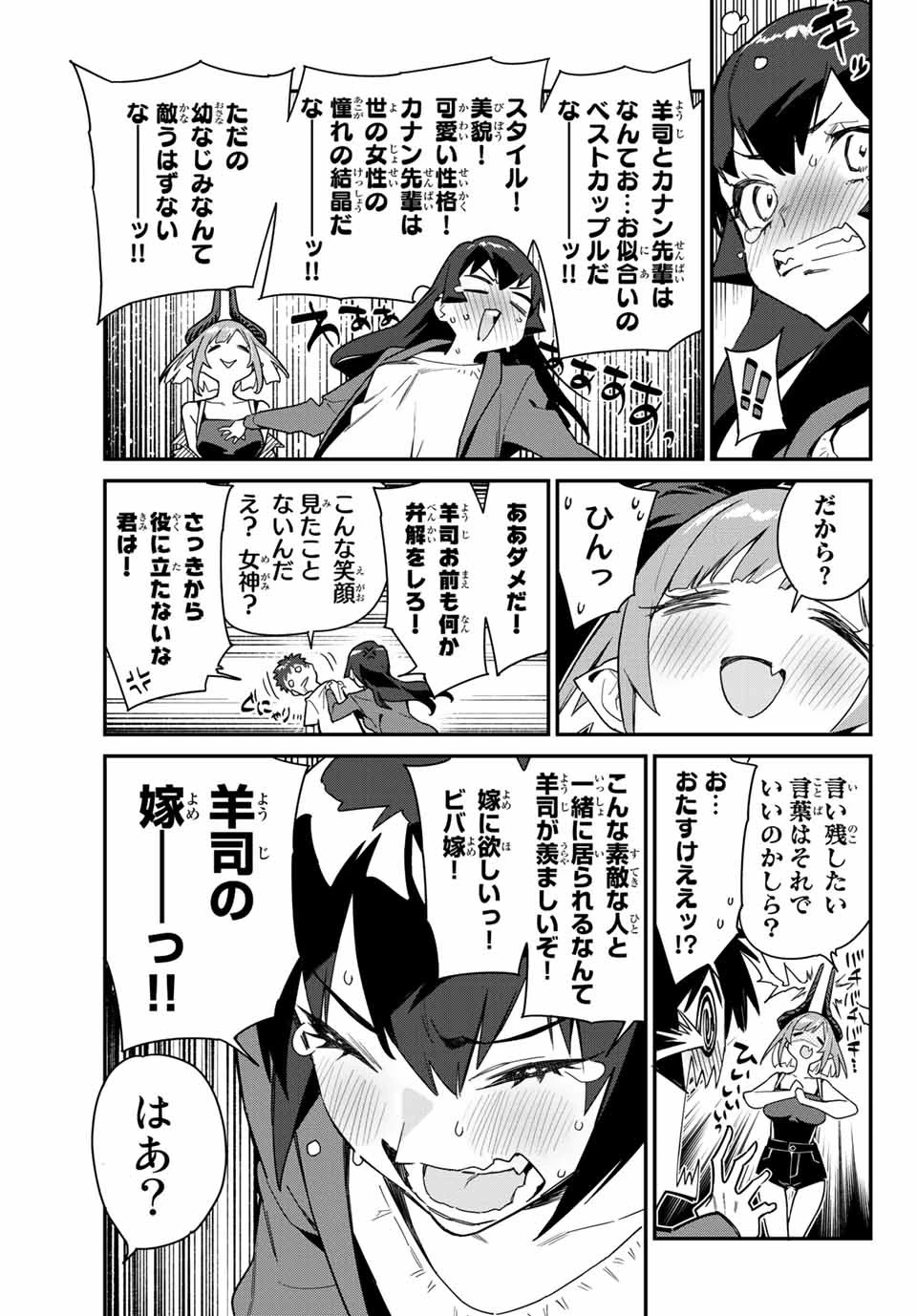 カナン様はあくまでチョロい 第10話 - 7