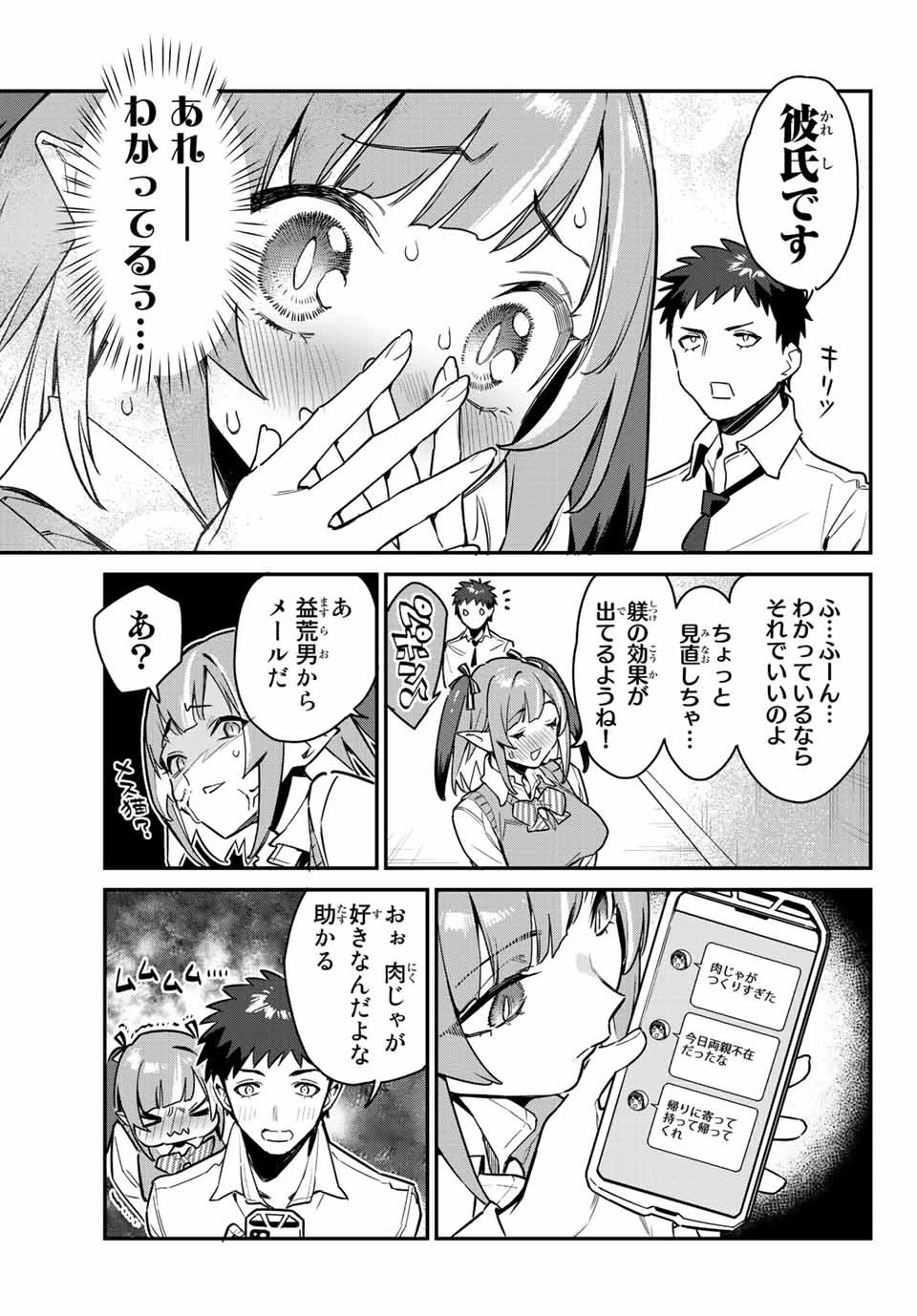 カナン様はあくまでチョロい 第11話 - 5