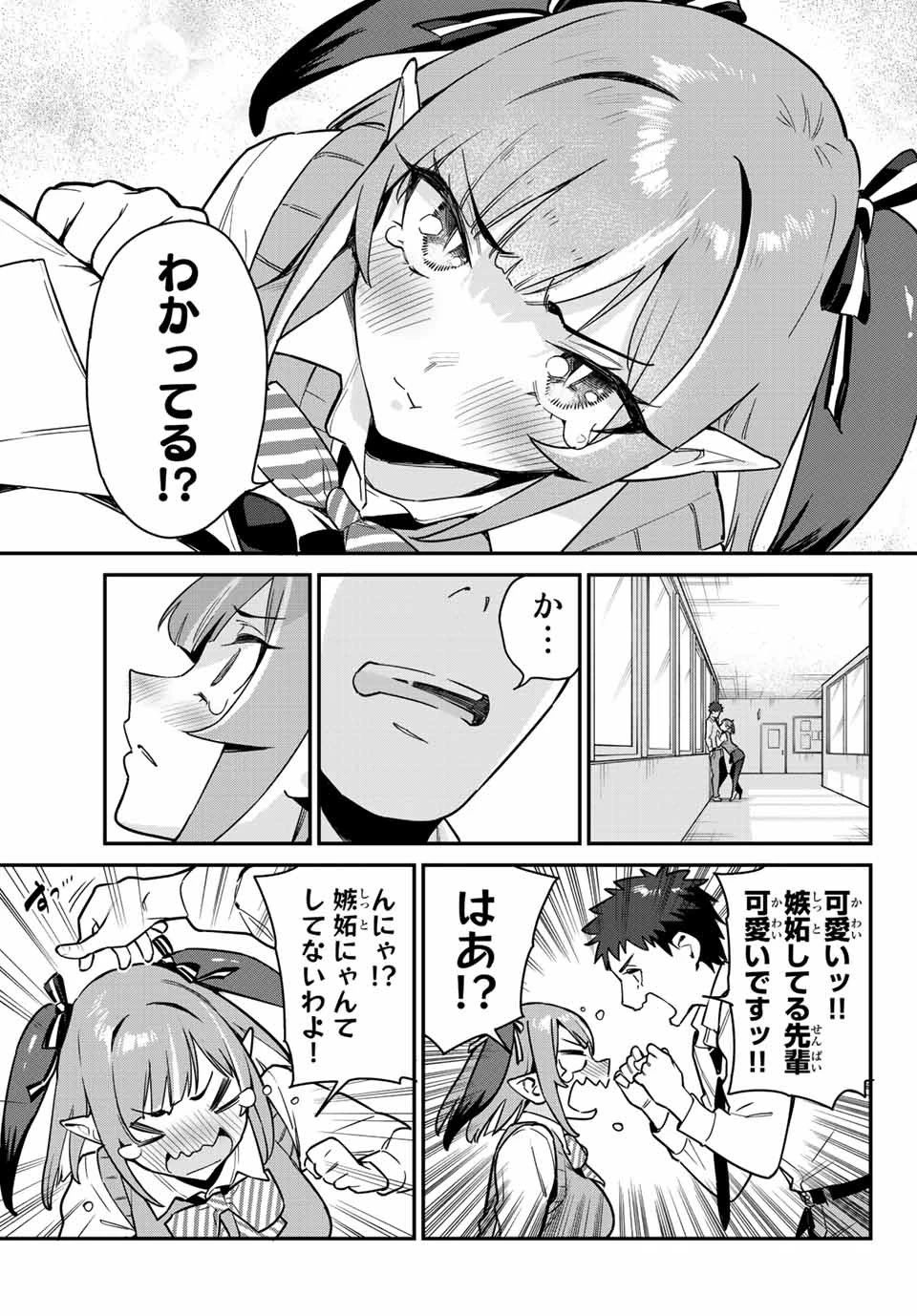 カナン様はあくまでチョロい 第11話 - 7