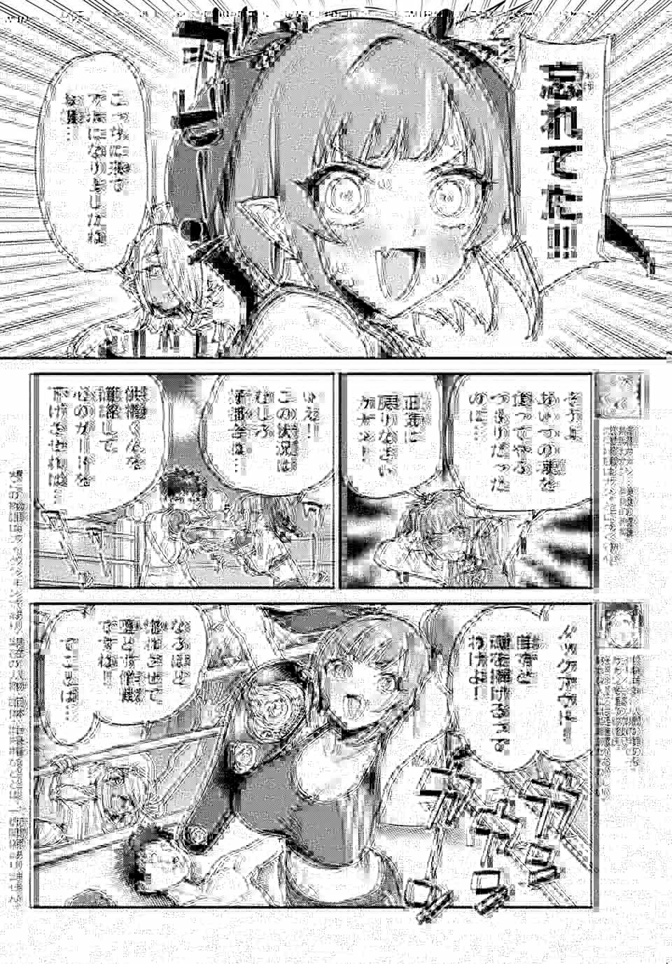 カナン様はあくまでチョロい 第12話 - 2