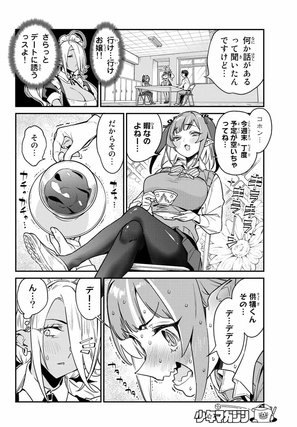 カナン様はあくまでチョロい 第12話 - 4