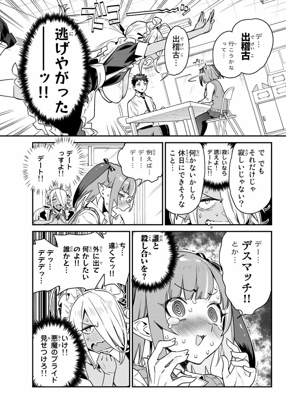 カナン様はあくまでチョロい 第12話 - 5